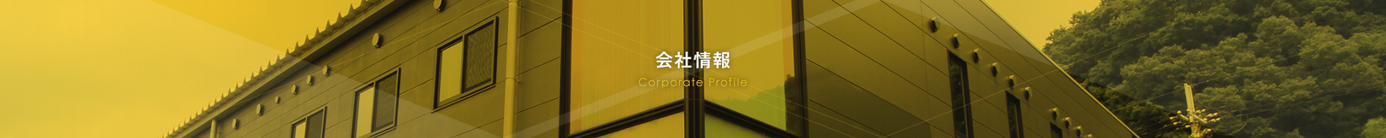 企業理念