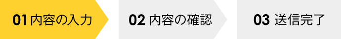 01|必要事項の入力